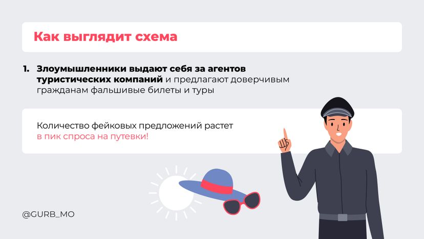 Как избежать мошенничества при покупке билетов на море_ горизонталь 02