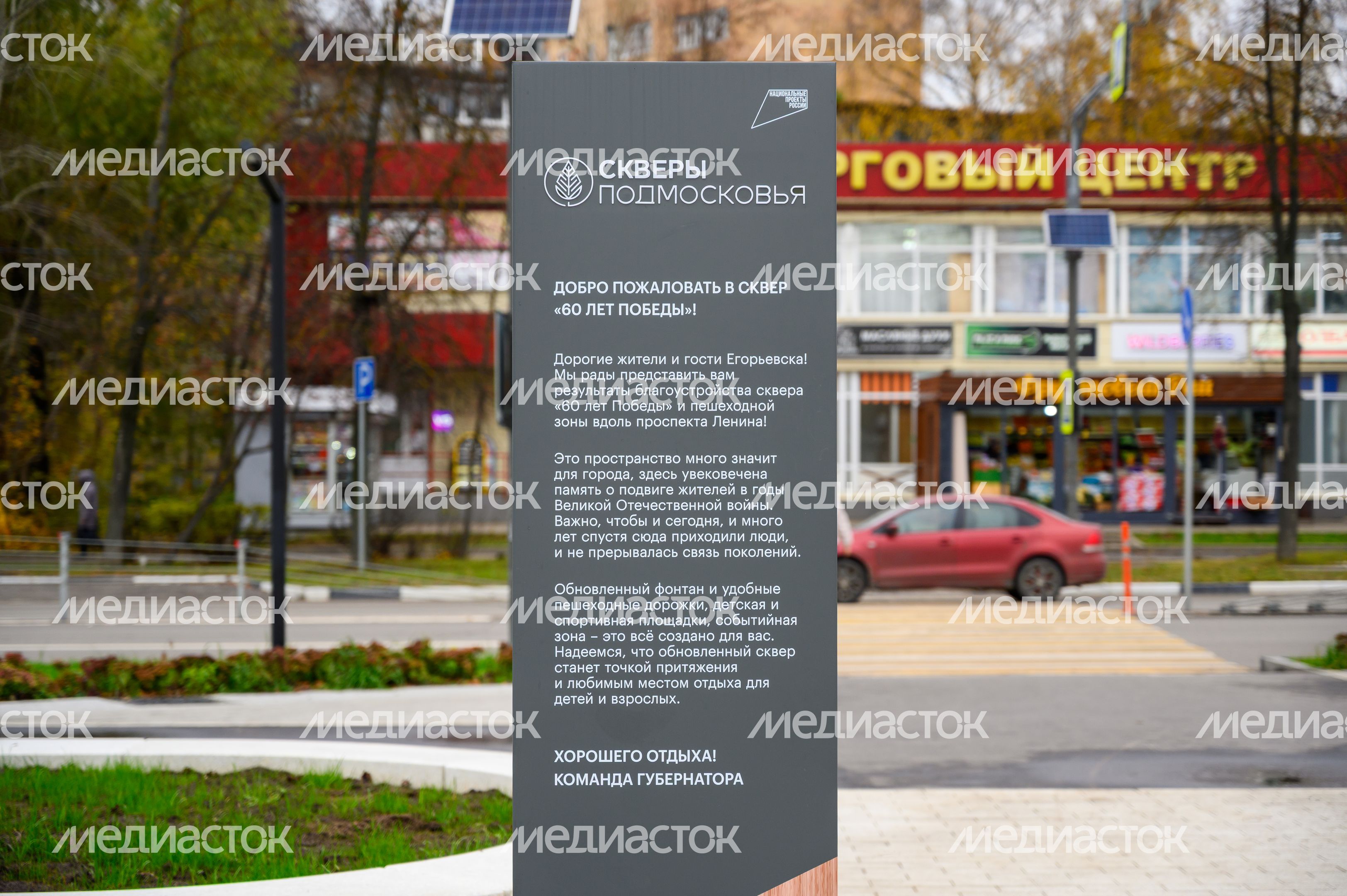 Осенний сквер 60-летия Победы в Егорьевске Осенний сквер 60-летия Победы в Егорьевске