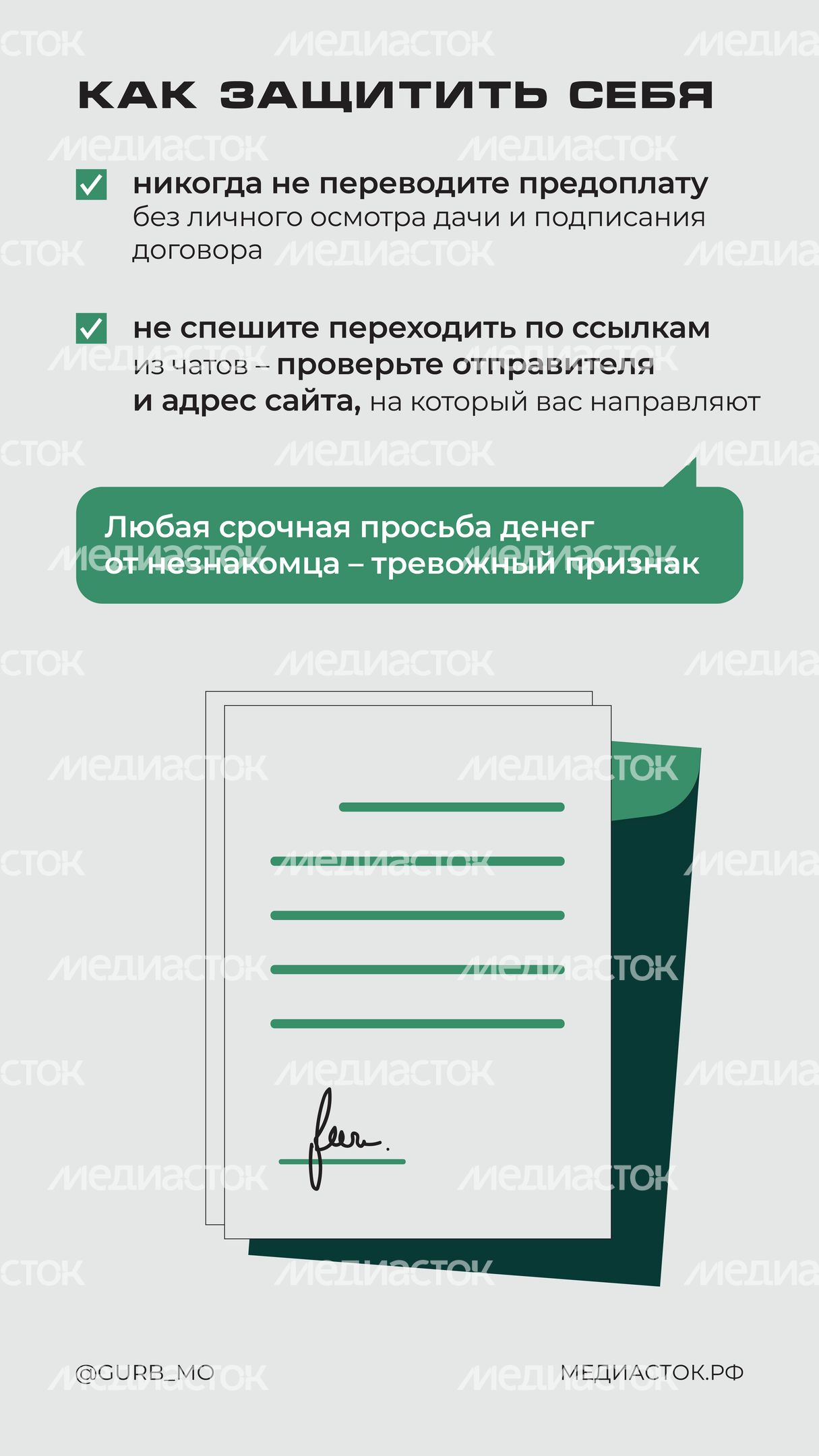 ГУРБ Дачный обман Вертикаль 04