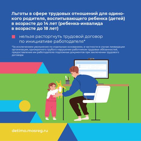 Льготы и социальные гарантии-квадрат-07.png