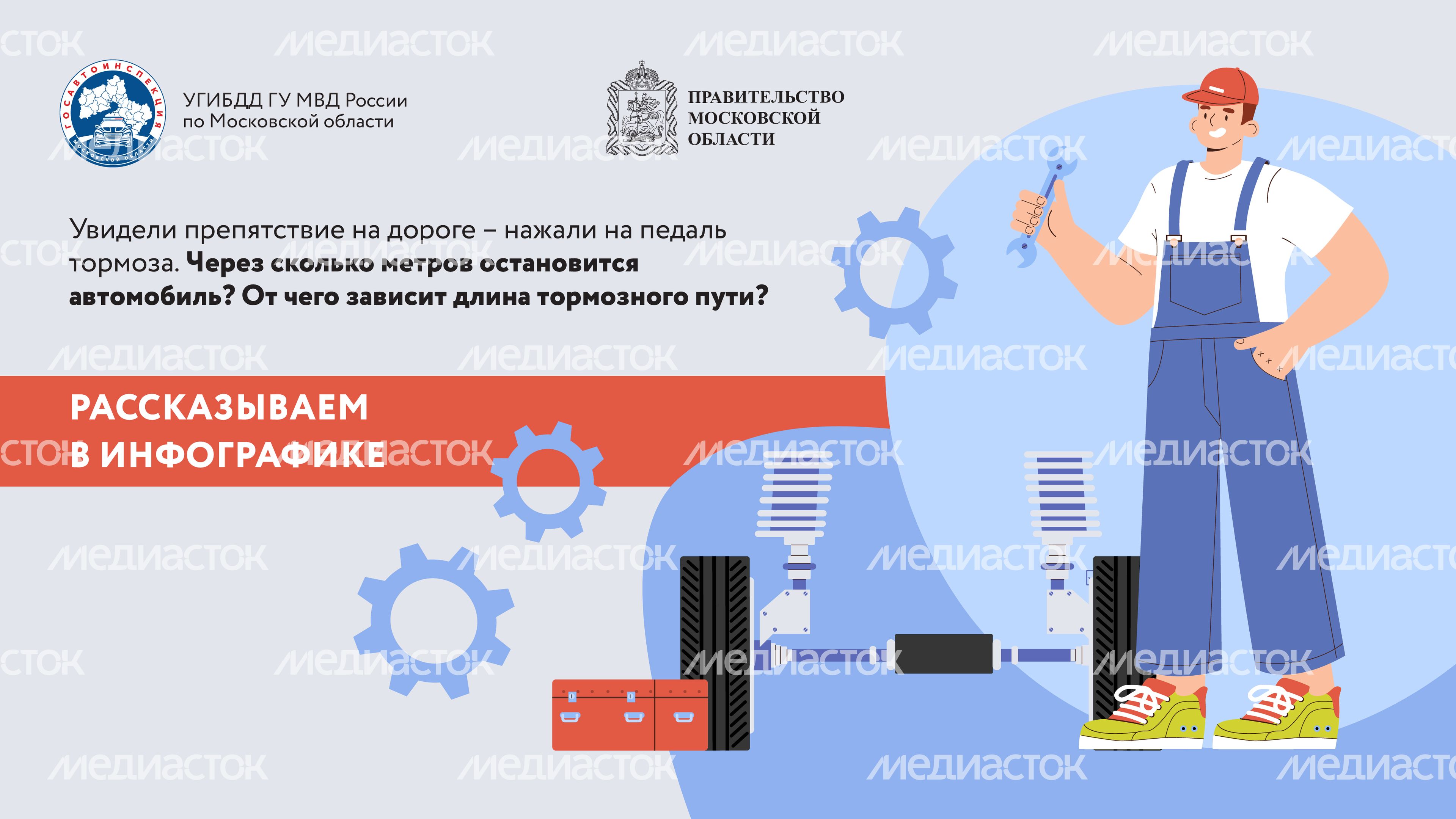Тормозной путь_Горизонталь-02.jpg