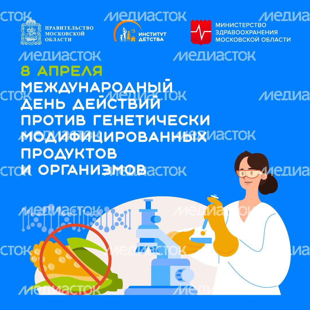 8 апреля Международный день действий против гмо продуктов и организмов - квадрат