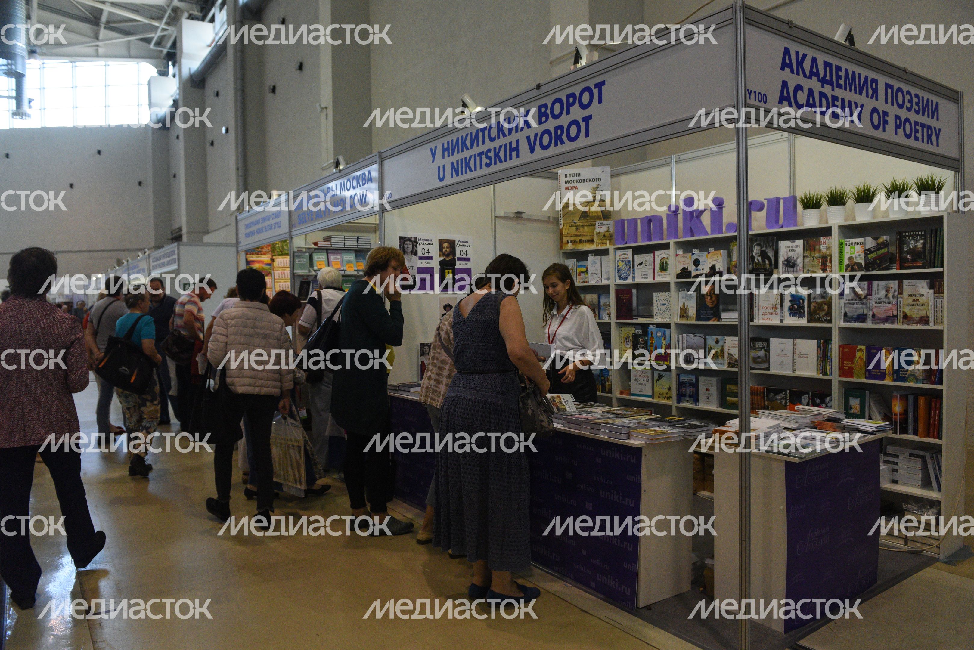Открытие Международной книжной ярмарки в Москве