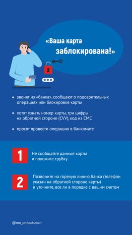 Осторожно, мошенники!