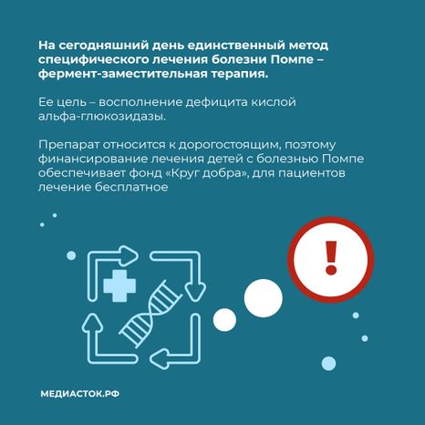 Болезнь Помпе квадрат 09