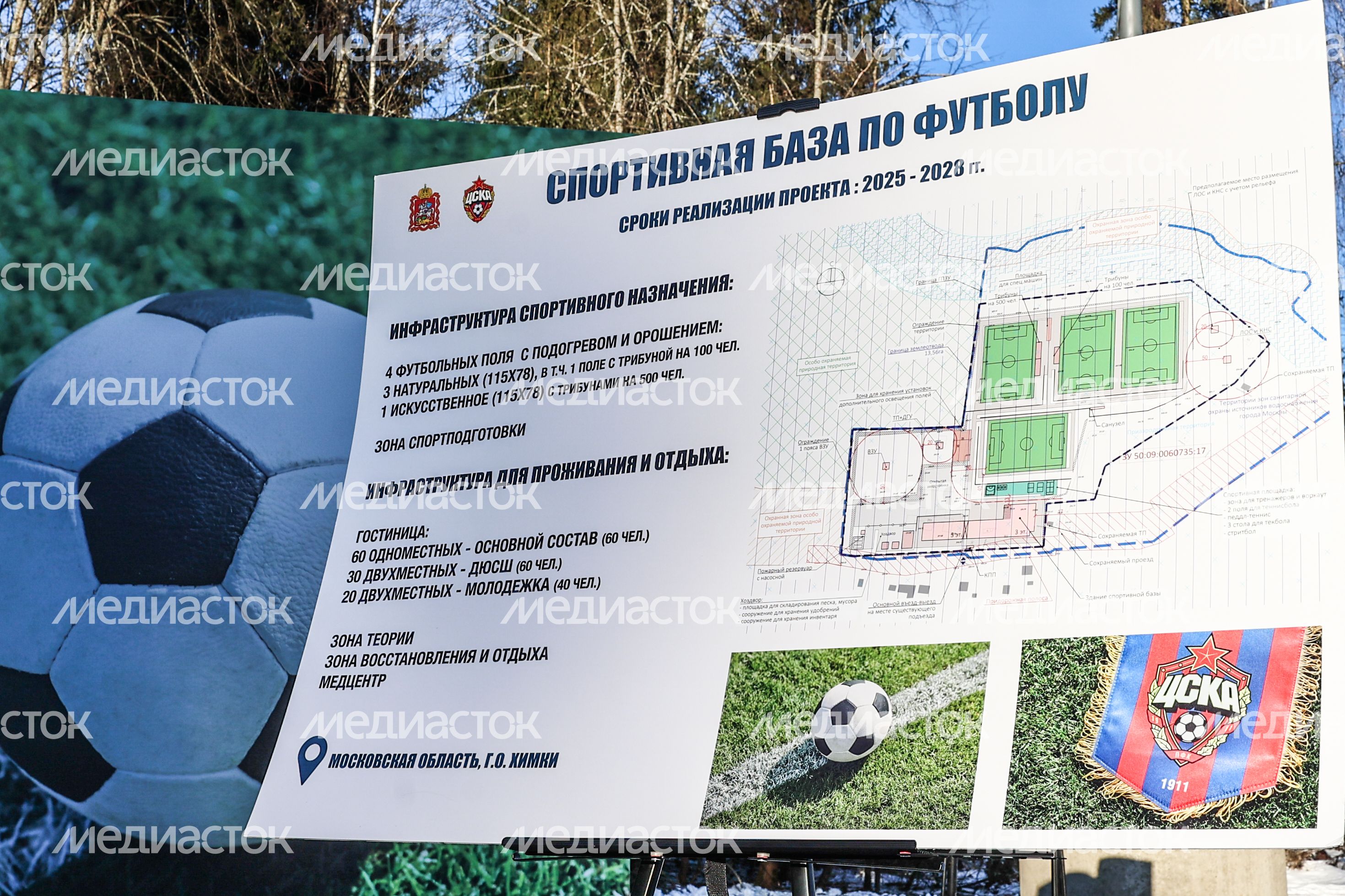 Андрей Воробьев заложил первый камень в основание новой футбольной базы для ЦСКА