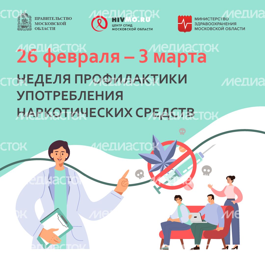 Неделя профилактики употребления наркотических средств - квадрат