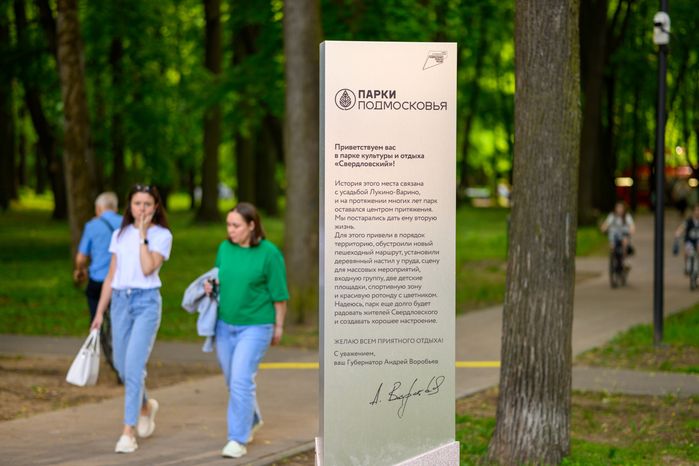 Лето в парке культуры и отдыха «Свердловский» в поселке Свердловский округа Лосино-Петровский
