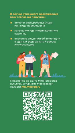 Аттестация экскурсоводов
