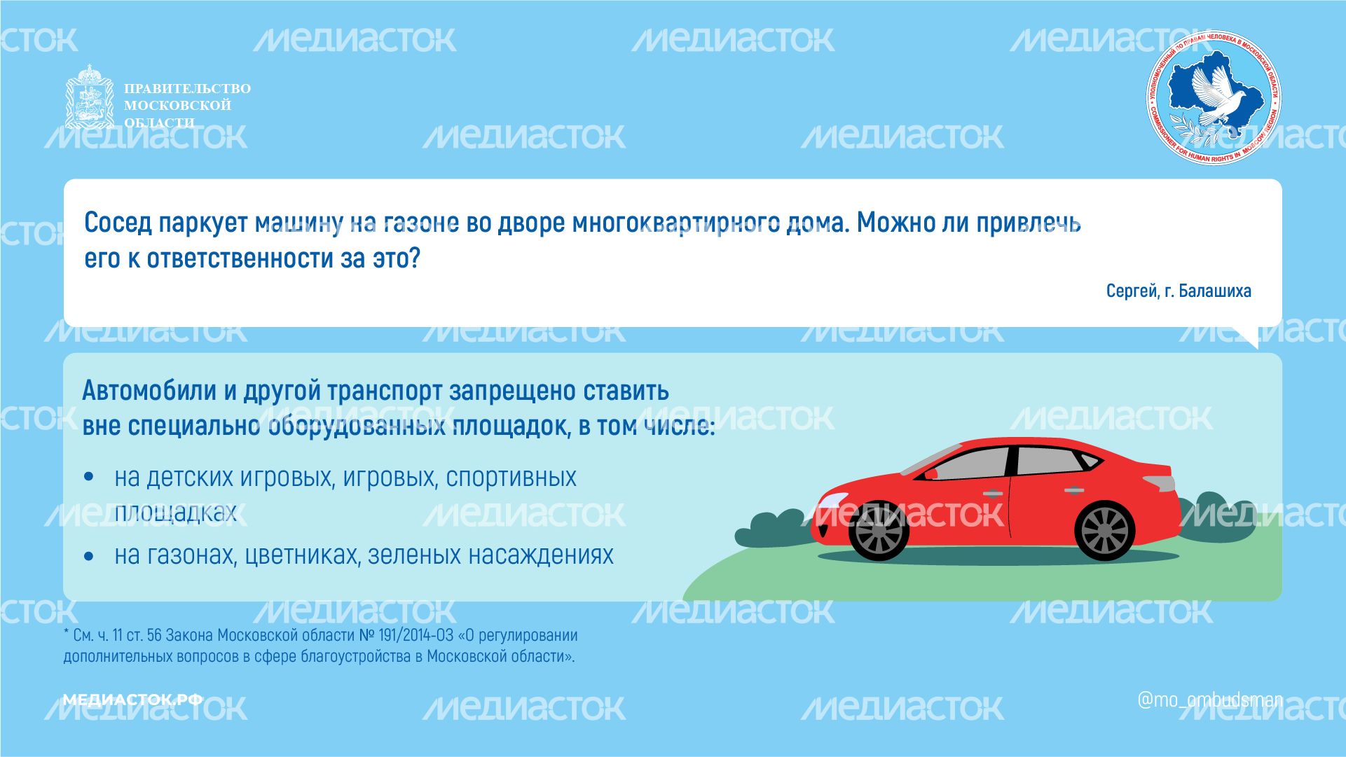 Парковка на газоне горизонталь 01 Парковка на газоне горизонталь 01