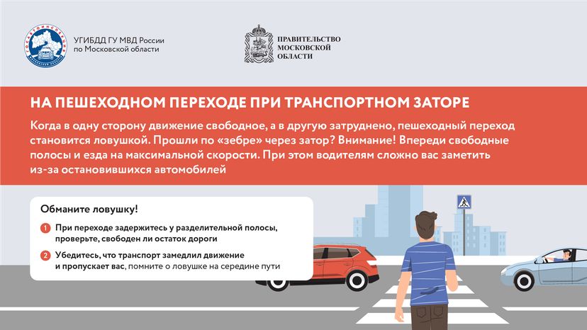 дорожные ловушки_часть 2_горизонталь-08.png