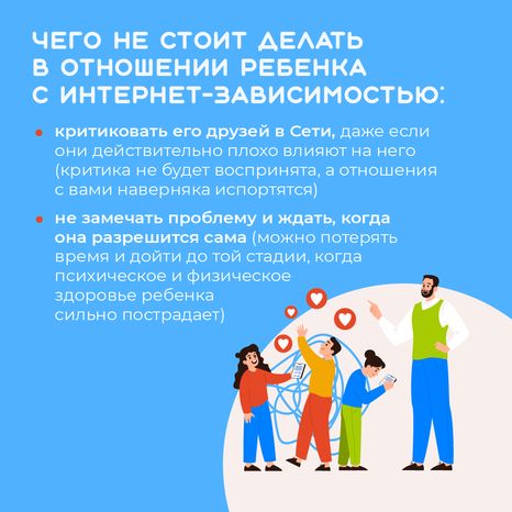 профилактика интернет-зависимости у детей - квадрат - 10