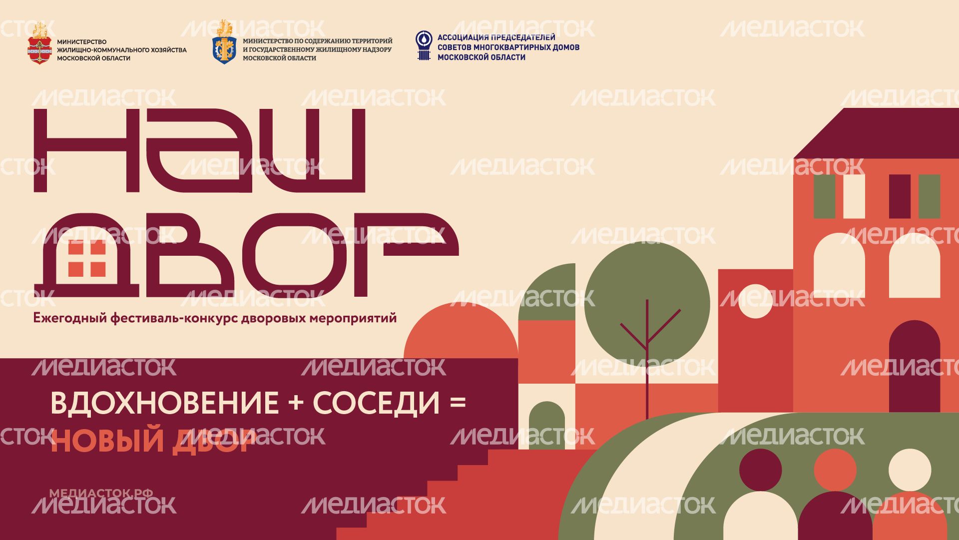 Обложка Наш двор горизонталь 01
