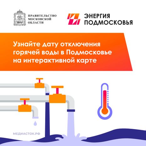 Отключение горячей воды квадрат 01