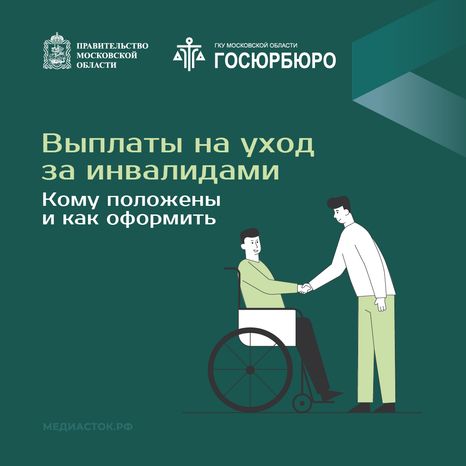 Выплаты на уход за инвалидами квадрат 01