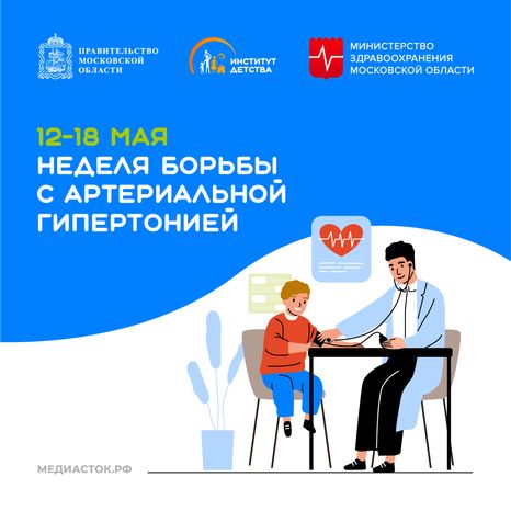 12-18 мая Неделя борьбы с артериальной гипертонией квадрат