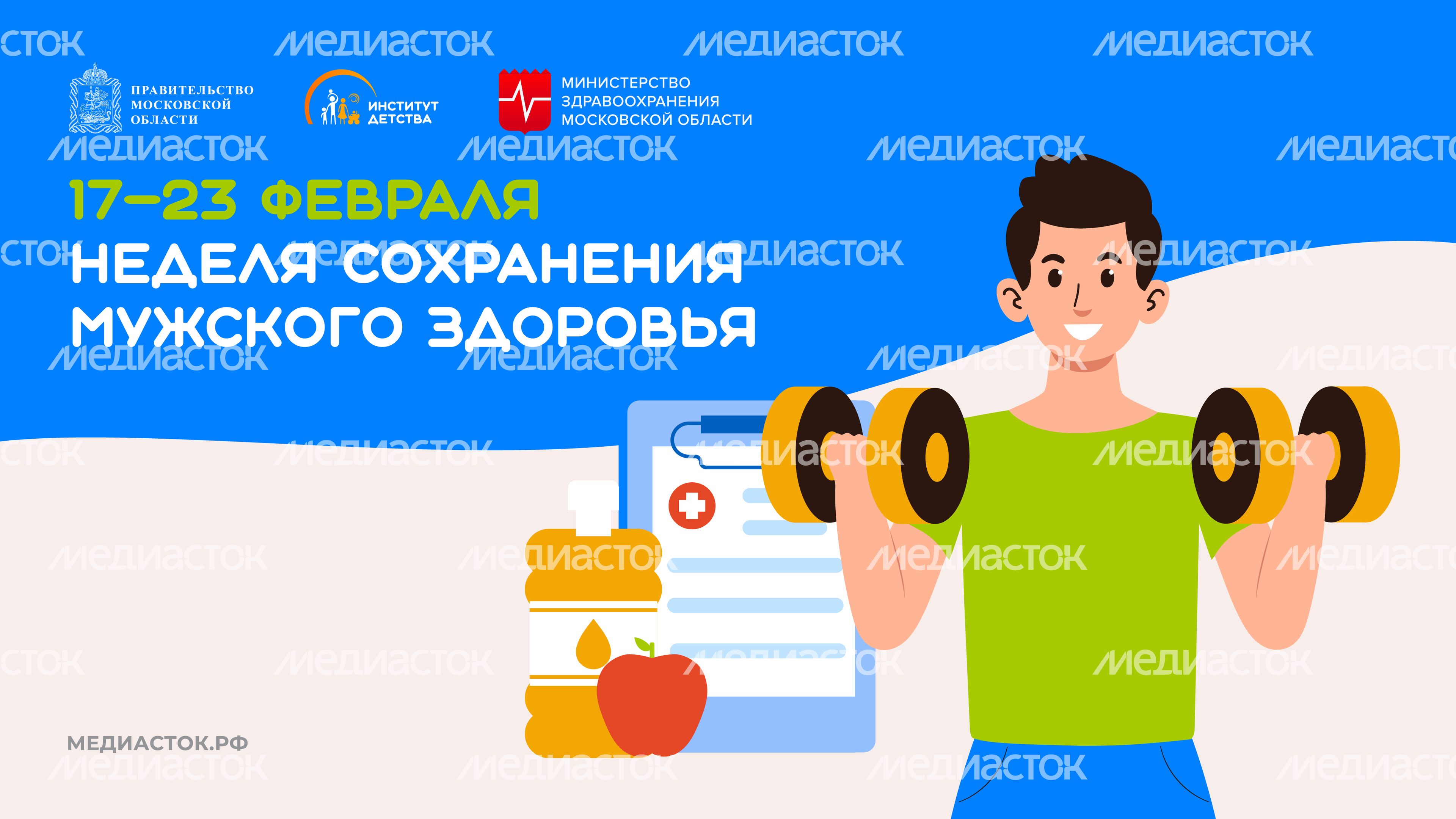 Неделя сохранения мужского здоровья горизонталь 02 Неделя сохранения мужского здоровья горизонталь 02