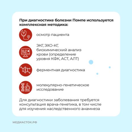 Болезнь Помпе квадрат 07