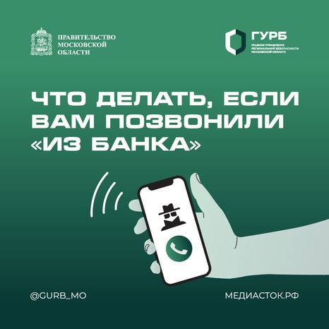 Что делать, если вам позвонили из банка