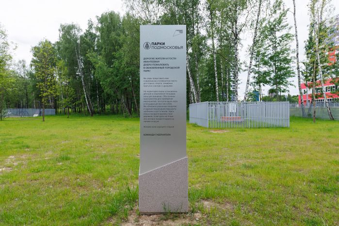 Лето в Городском парке культуры и отдыха в Ивантеевке Пушкинского округа