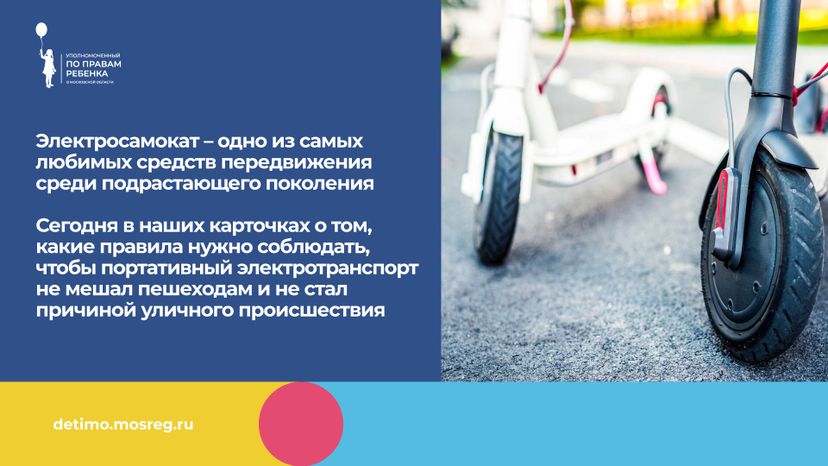 уппр_электросамокат_гор_2.jpg
