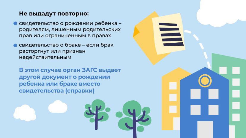 загс_повторные_документы__гор_4.jpg