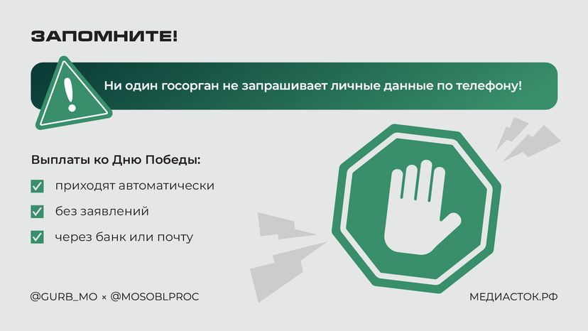Новая схема мошенников в преддверии 9 Мая горизонталь 05