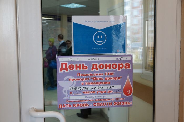Акция «День донора» в Подольском районе