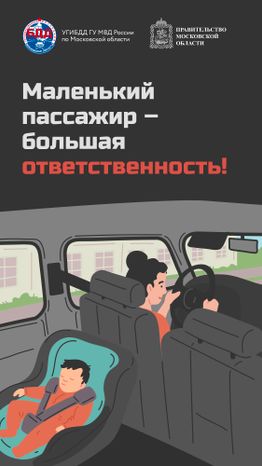 Социальный раунд «Маленький пассажир – большая ответственность!»