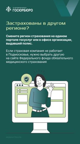 Как прикрепиться к поликлинике Вертикаль 09