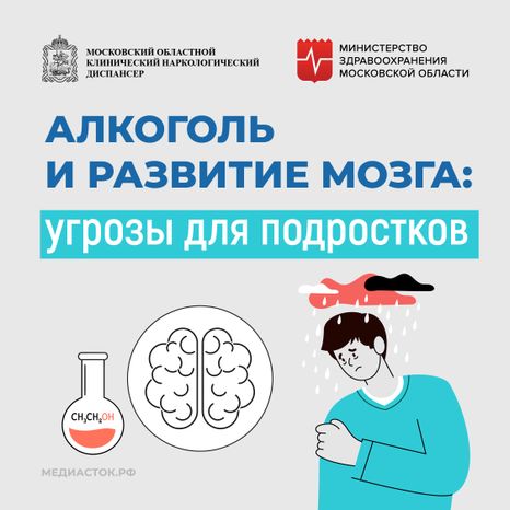 Алкоголь и развитие мозга квадрат 01