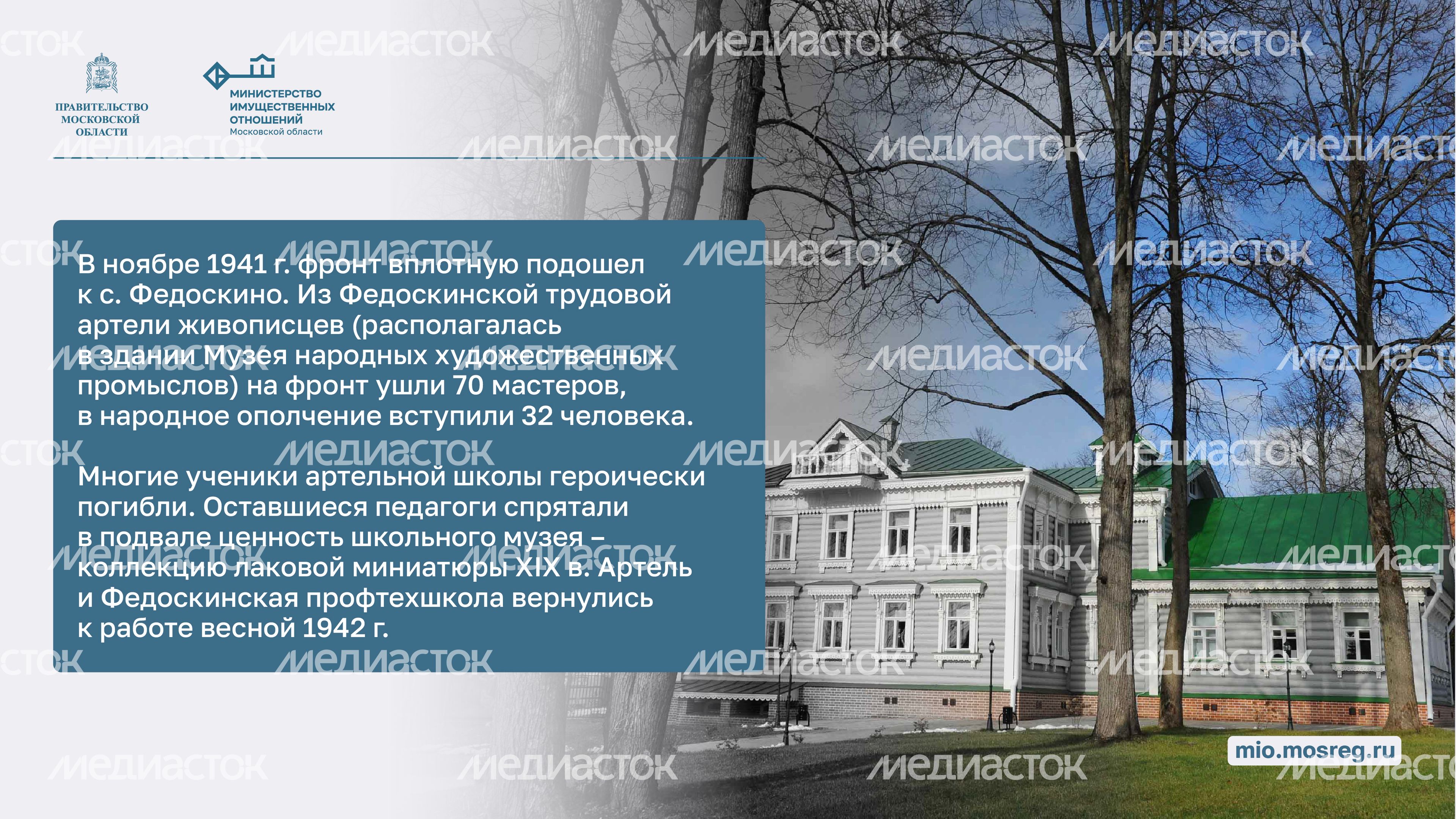 Музеи Подмосковья во время ВОВ Горизонталь 03