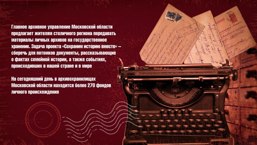 Сохраним_историю_вместе