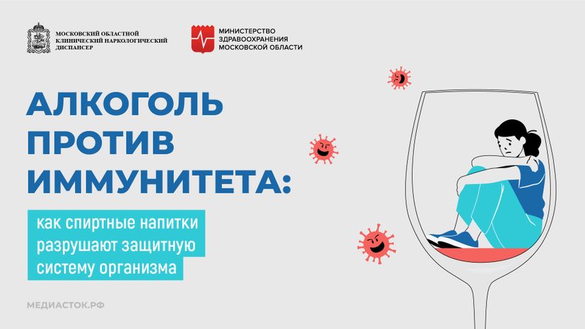 Алкоголь против иммунитета горизонталь 01