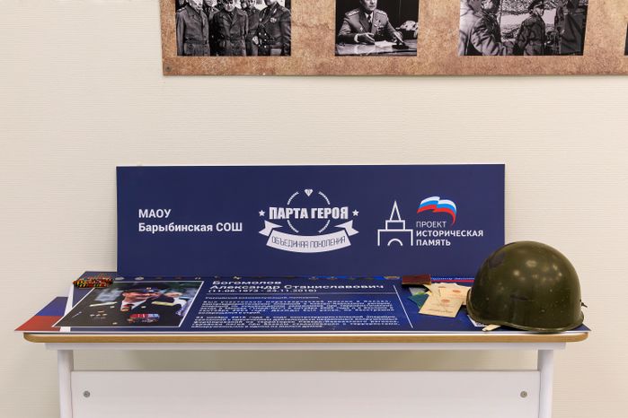 Парта героя в новой школе в Домодедово