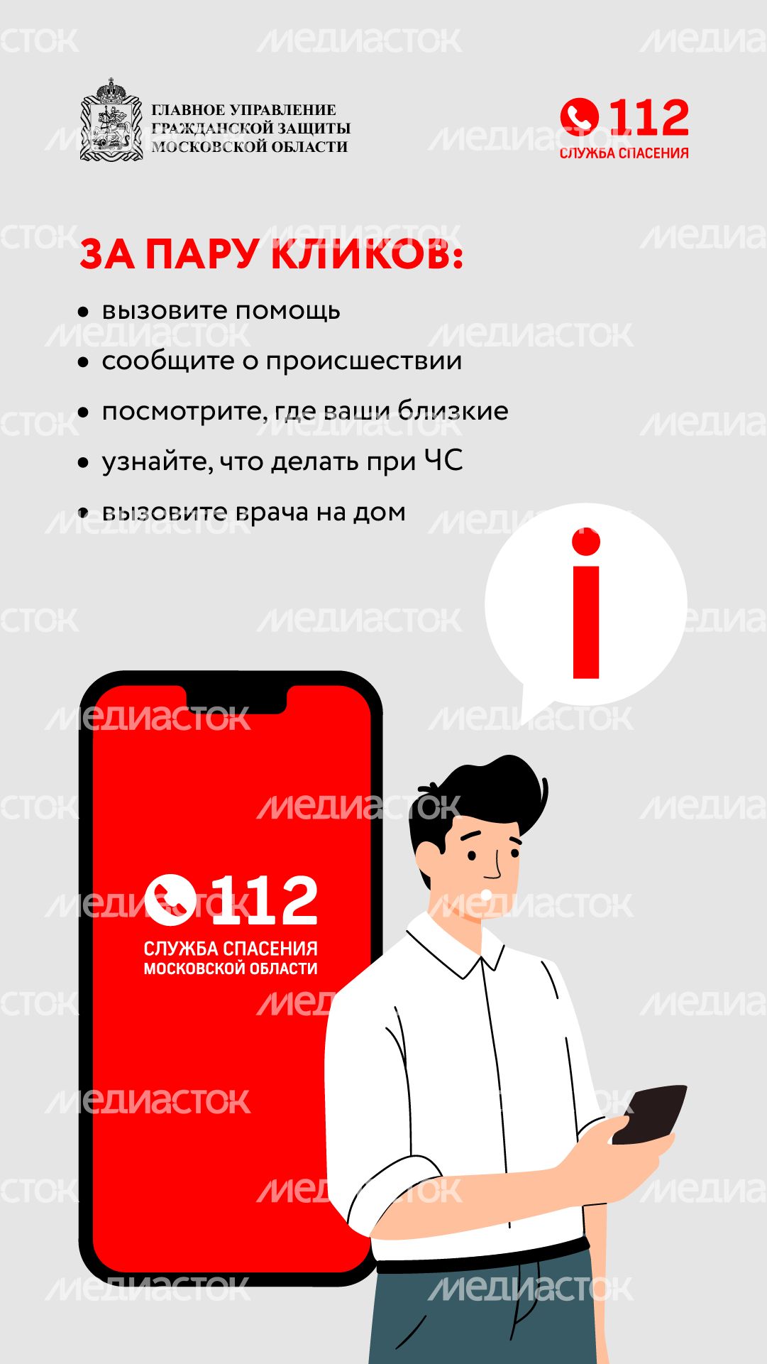 Мобильное приложение 112-вертикаль-02