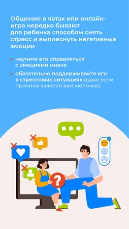 профилактика интернет-зависимости у детей - вертикаль - 08