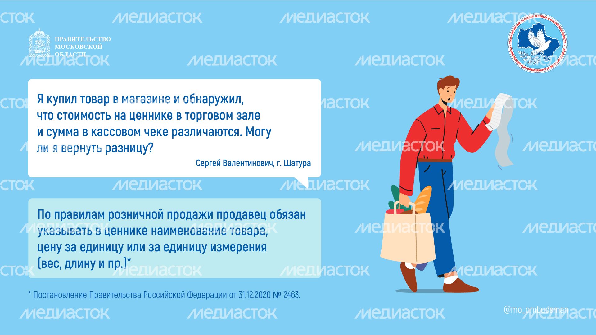 вопрос-ответ-ценник отличается от чека - горизонталь - 01 вопрос-ответ-ценник отличается от чека - горизонталь - 01