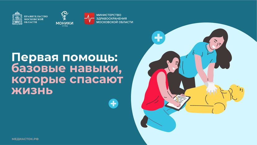 Первая помощь горизонталь (1)