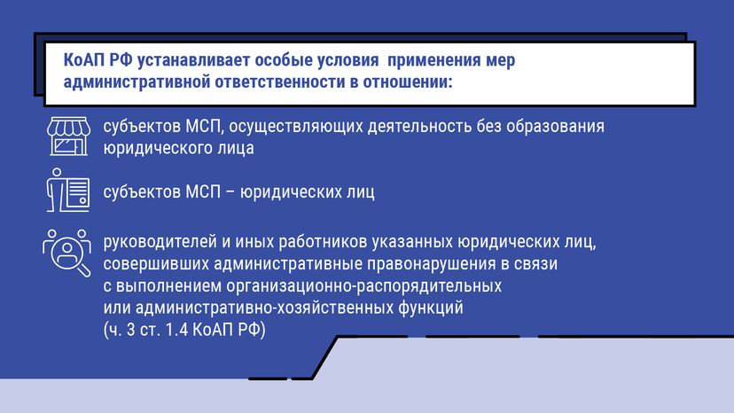 Замена административного штрафа на предупреждение - горизонталь-04