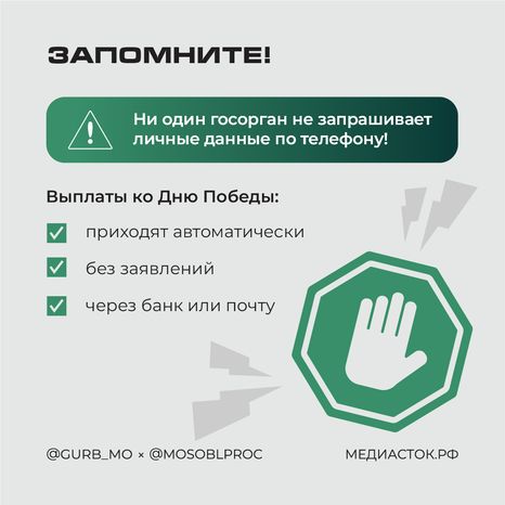 Новая схема мошенников в преддверии 9 Мая квадрат 05