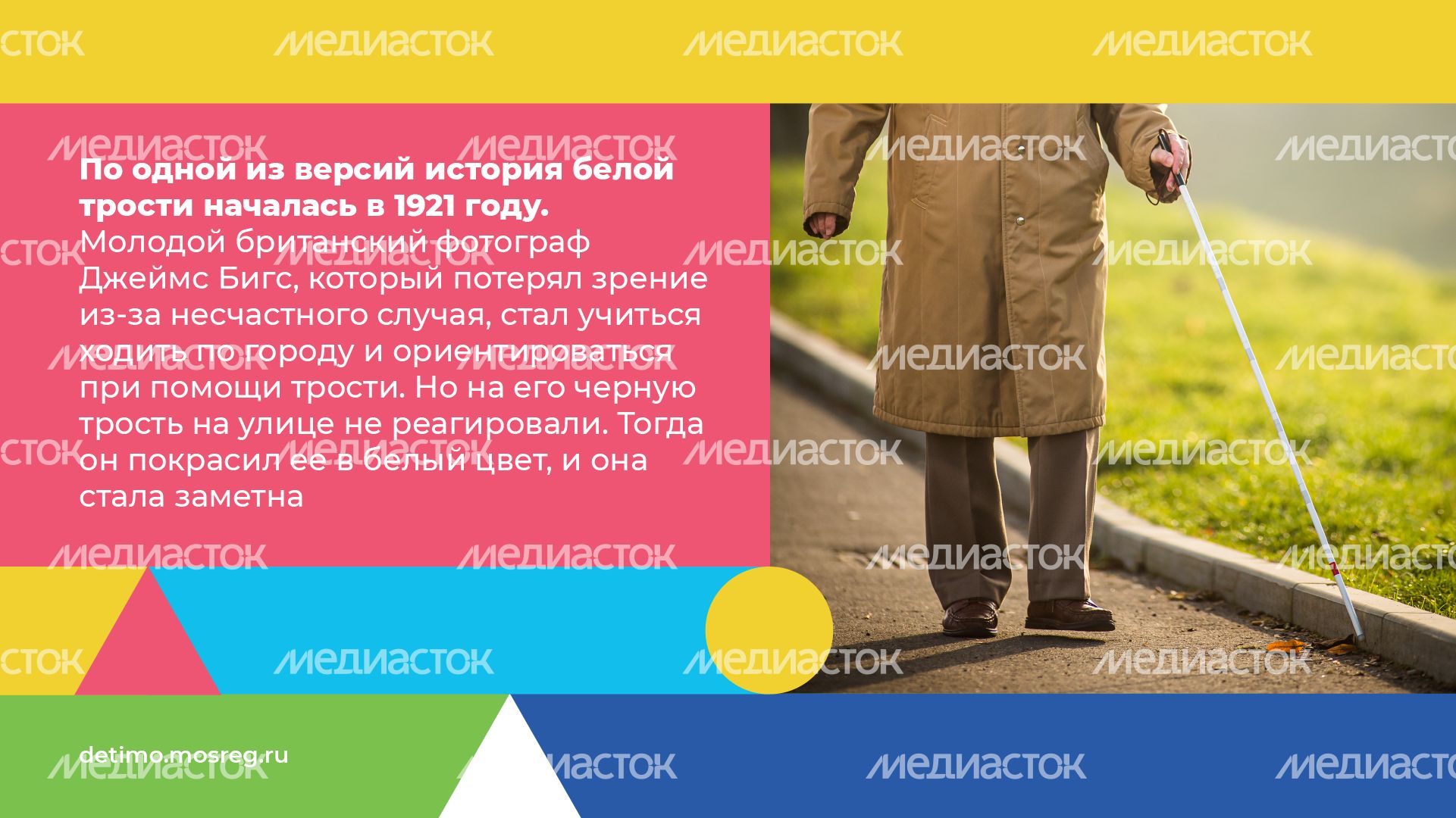белая трость горизонталь 03.png