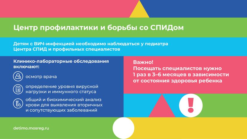 Права несовершеннолетних с ВИЧ-положительным статусом - горизонталь - 10.png