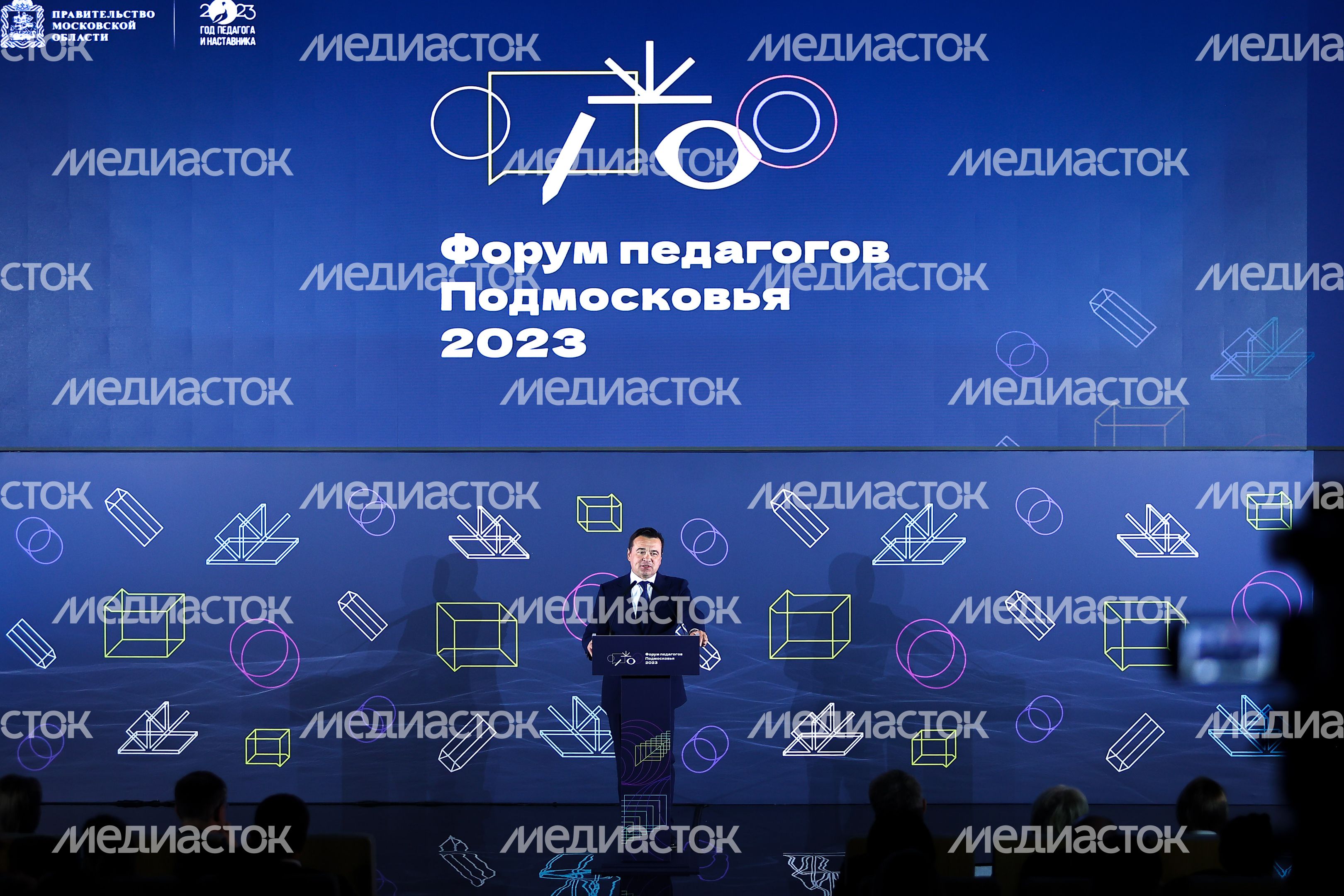 Ежегодный Форум педагогов с участием Губернатора Подмосковья
