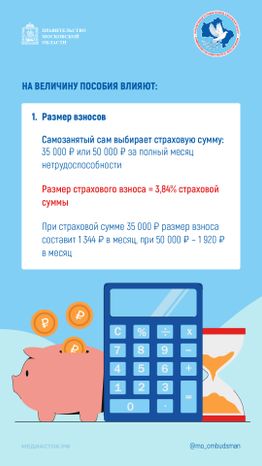 Оплата больничного для самозанятого вертикаль 03