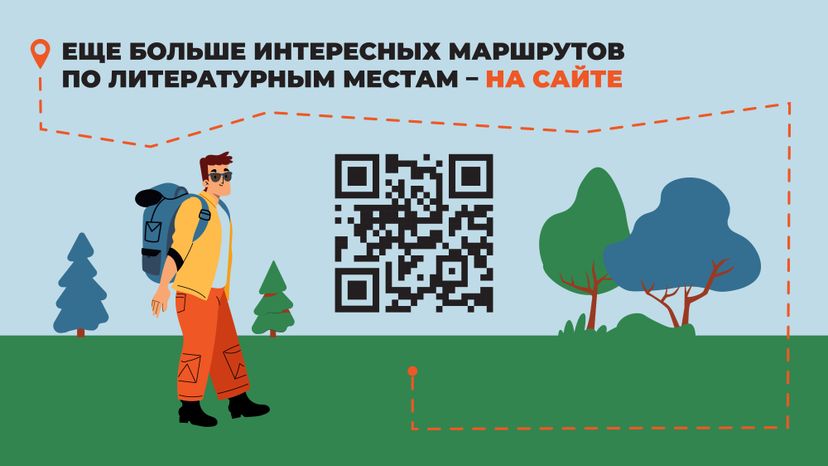 Гид по писательским местам-2024_Горизонталь-07