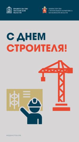 День строителя вертикаль 08