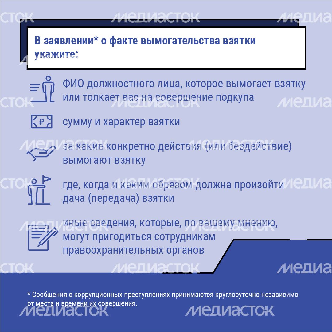 что делать если вымогают взятку - квадрат - 09 что делать если вымогают взятку - квадрат - 09