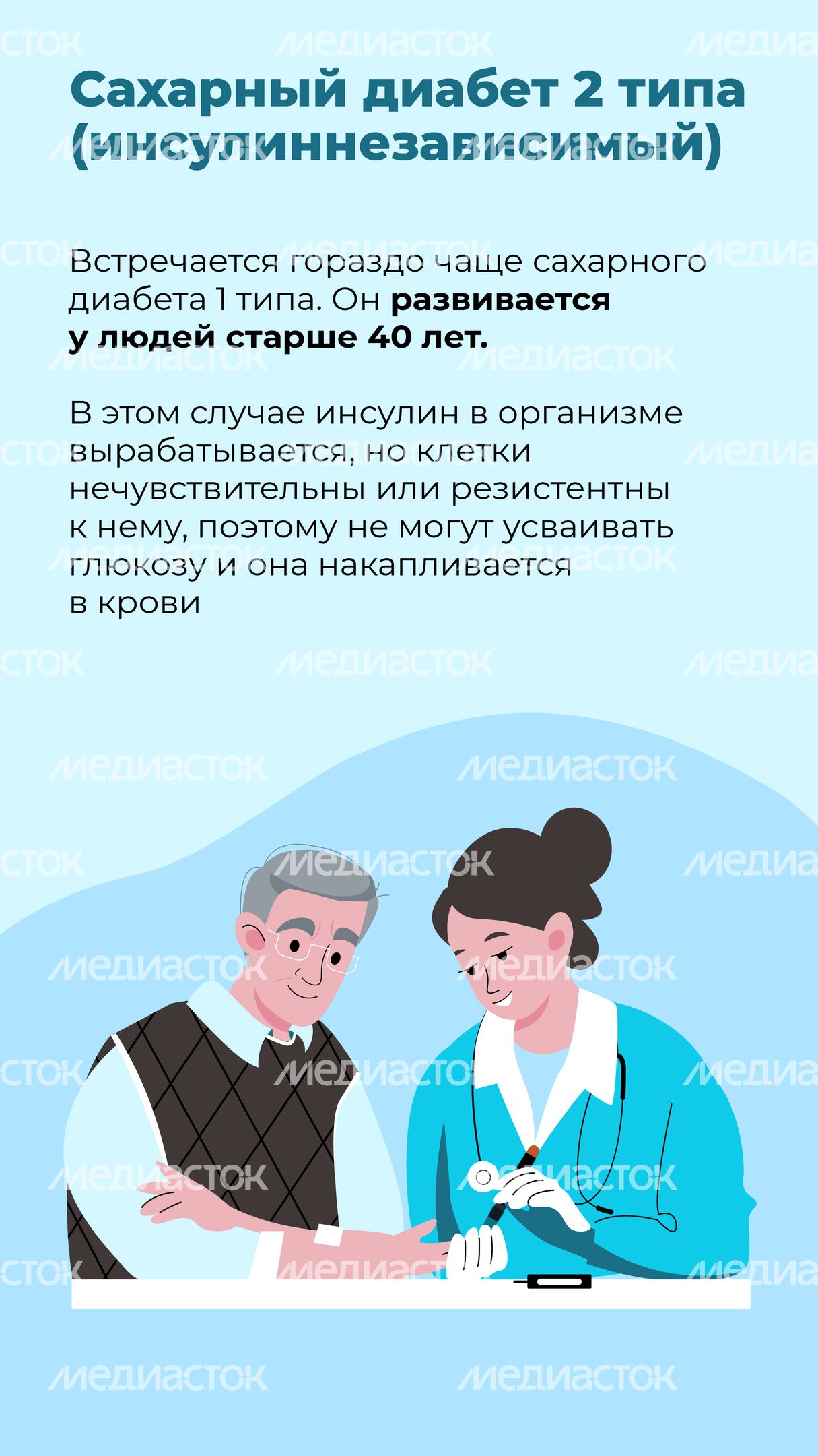 Сахарный диабет_Вертикаль-04.jpg