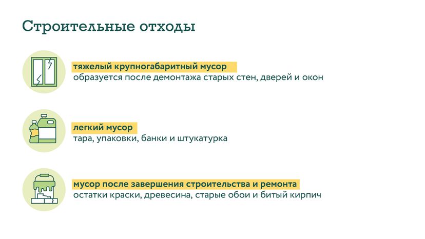 Нормативы обращения со стройотходами горизонталь  (4)